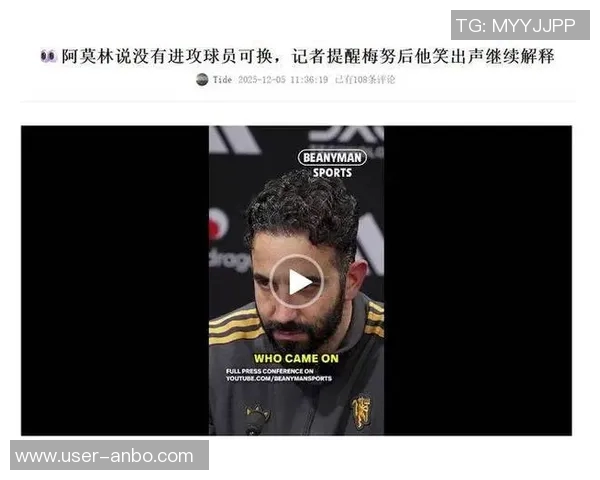 梅努姐姐晒笑容照片引发热议阿莫林下课后球队新篇章开启